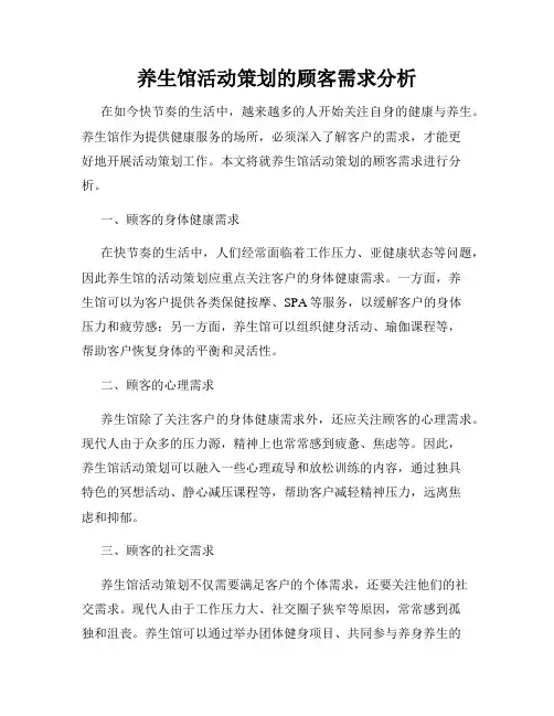 养生馆活动策划的顾客需求分析