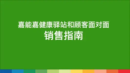 健康驿站销售技巧及话术