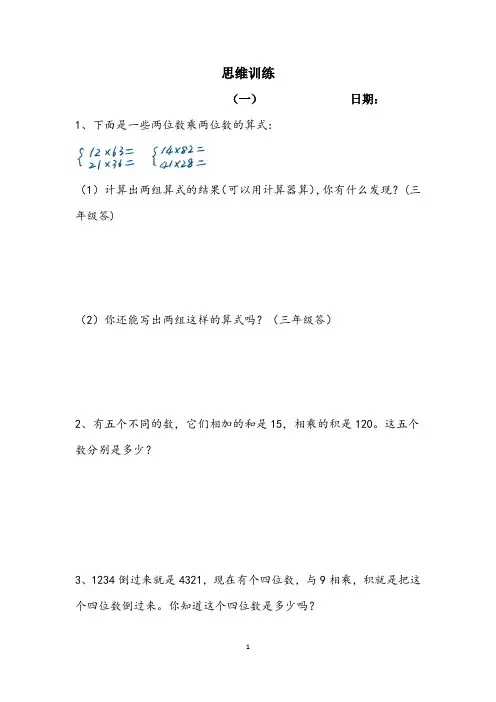 三年级下册--思维训练-可直接打印