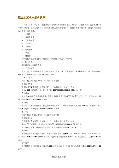 钣金加工成本核算