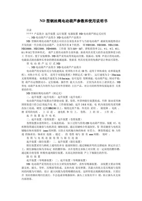 ND型钢丝绳电动葫芦参数和使用说明书