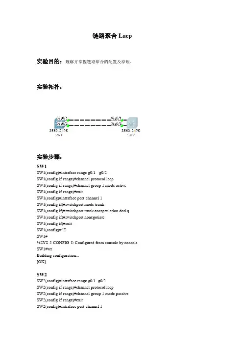 cisco 链路聚合lacp