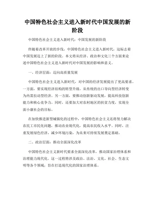 中国特色社会主义进入新时代中国发展的新阶段