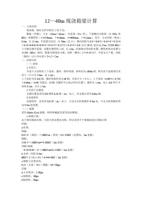 12—40m现浇箱梁计算