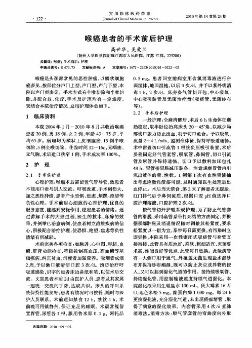 喉癌患者的手术前后护理