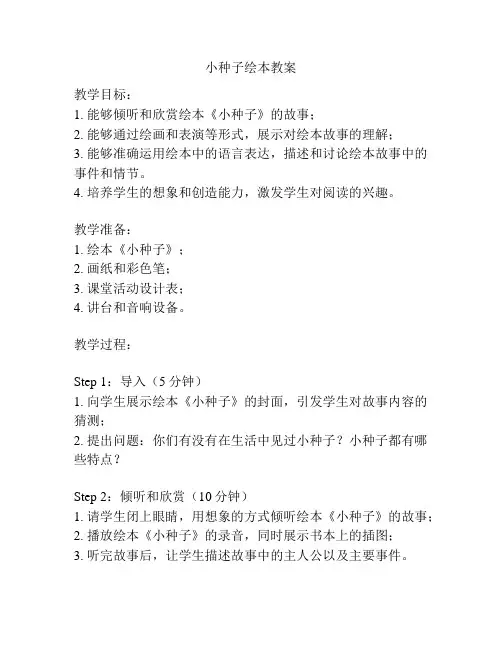 小种子绘本教案