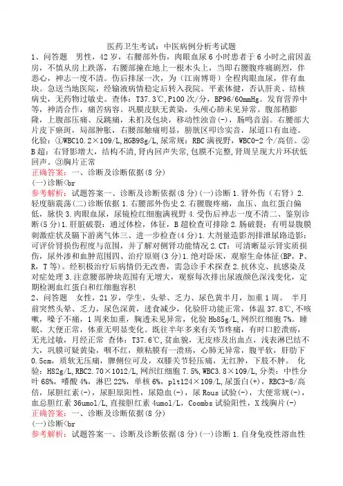医药卫生考试：中医病例分析考试题