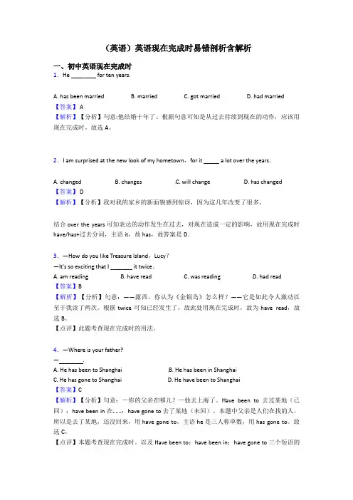(英语)英语现在完成时易错剖析含解析