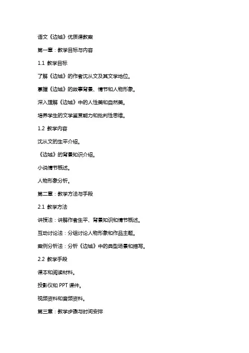 语文《边城》课教案
