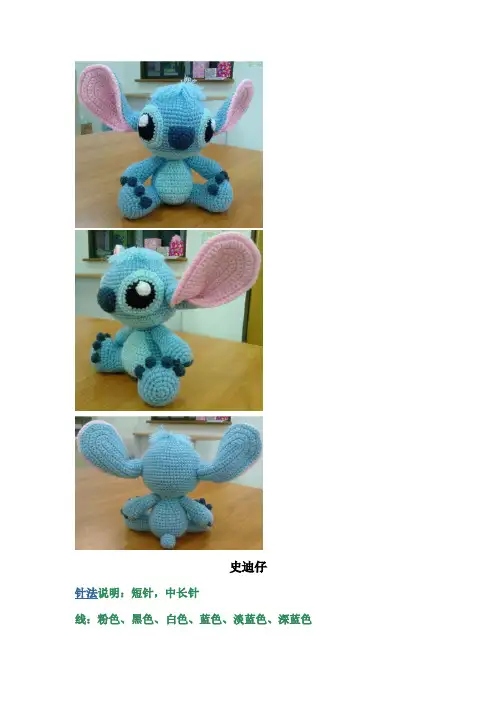 毛线编织史迪仔钩针图解教程