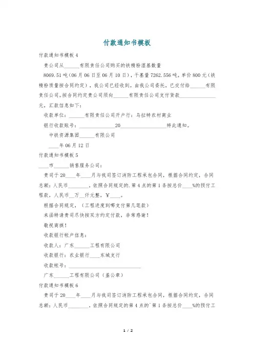 付款通知书模板