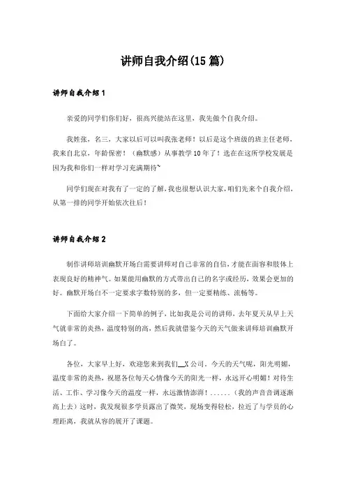 讲师自我介绍(15篇)
