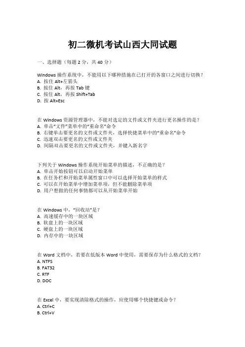 初二微机考试山西大同试题