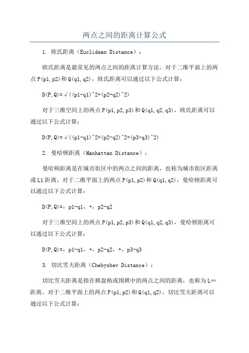 两点之间的距离计算公式
