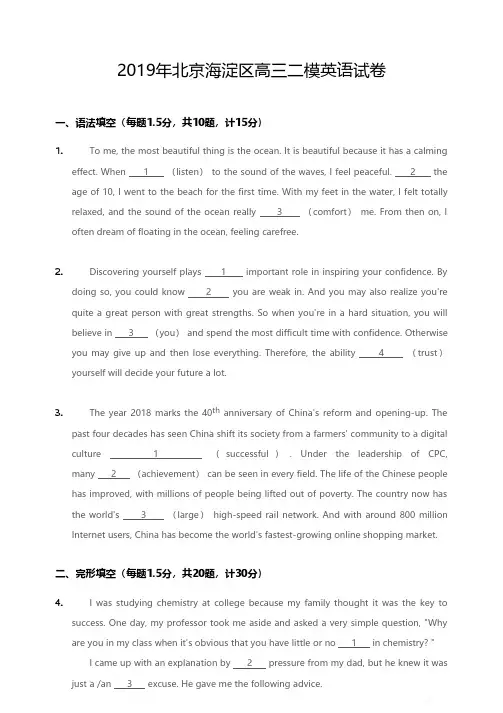 2019年北京市海淀区高三二模英语试卷(含答案及解析)