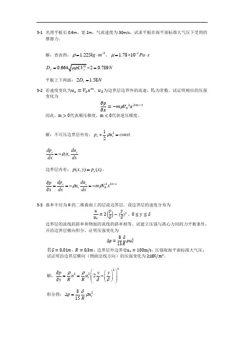 空气动力学：5习题答案