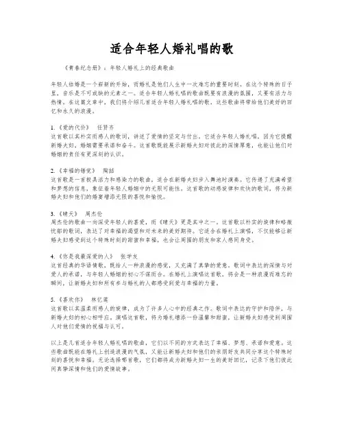 适合年轻人婚礼唱的歌