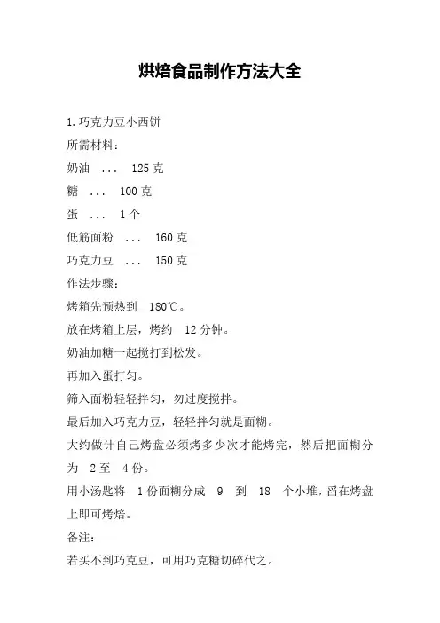 烤箱食谱大全