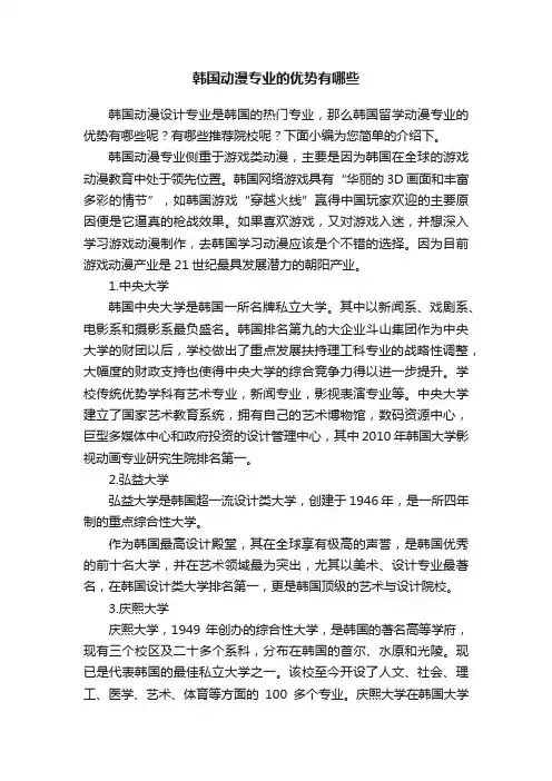 韩国动漫专业的优势有哪些
