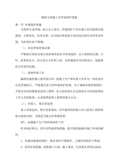 确保文明施工及环境保护措施