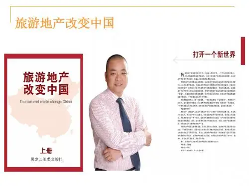 旅游地产开发模式