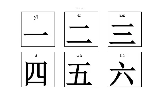 幼儿识字卡片大全(word版可打印)37654