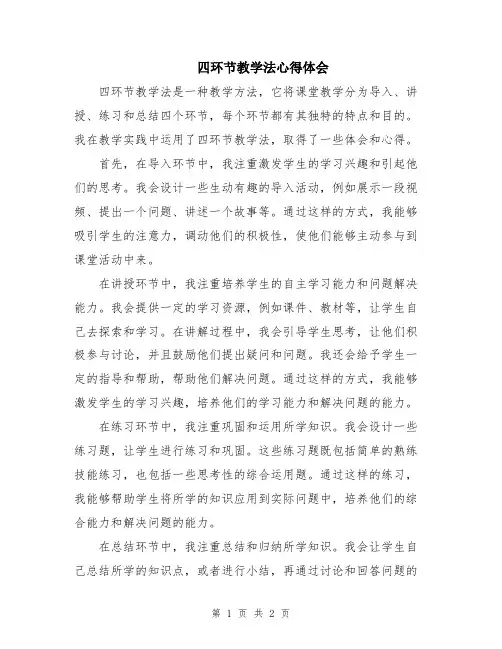 四环节教学法心得体会