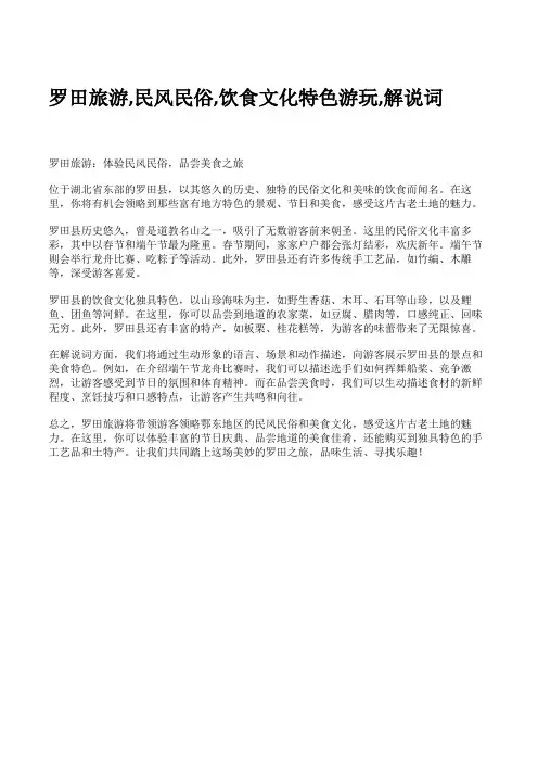 罗田旅游,民风民俗,饮食文化特色游玩,解说词