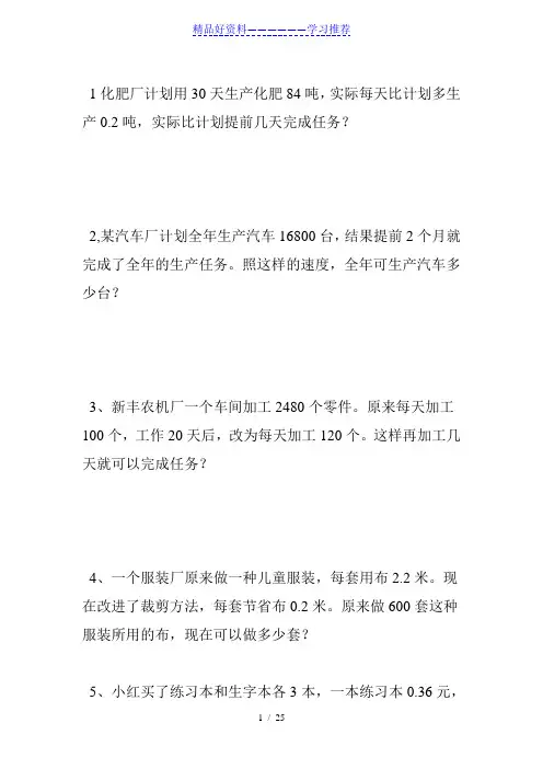 五年级数学下册100道应用题(已排好版)