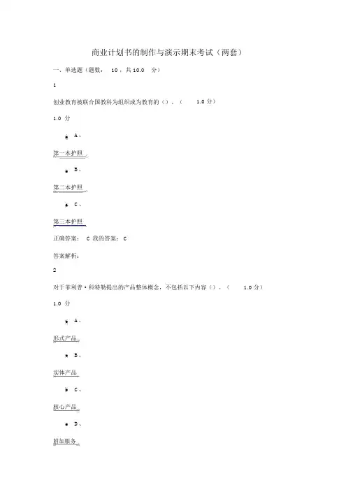 商业计划书制作与演示