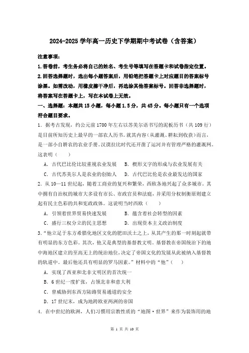 2024-2025学年高一历史下学期期中考试卷(含答案)