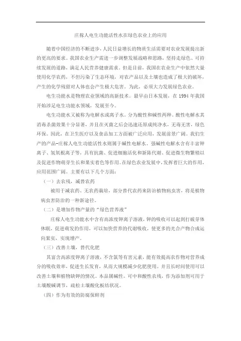 庄稼人电生功能活性水在绿色农业上的应用