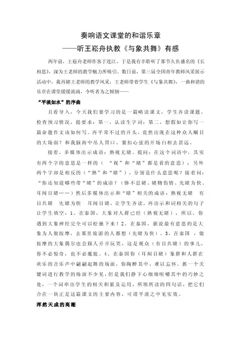 评王崧舟课《与象共舞》