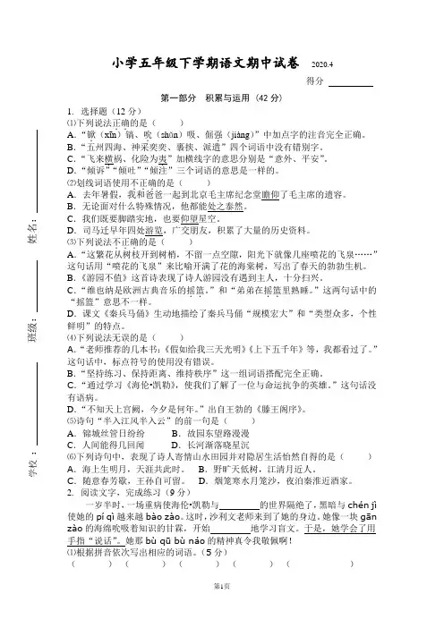 最新部编版小学五年级下学期语文学业水平调研试卷