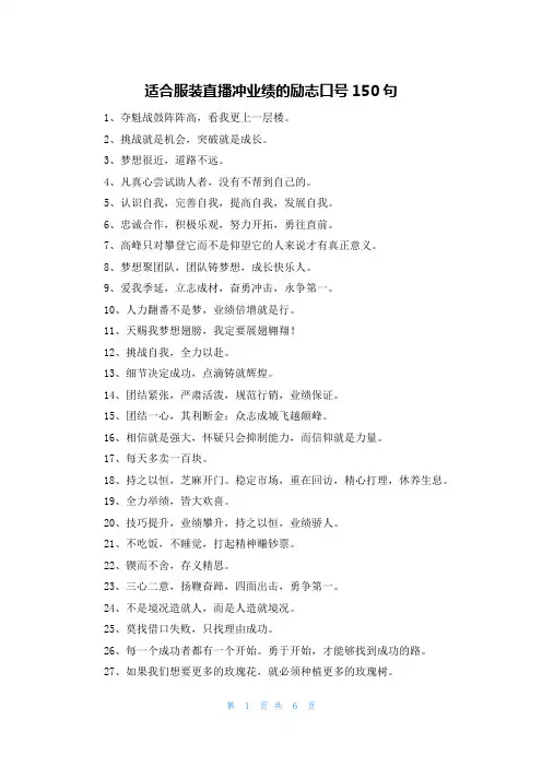 适合服装直播冲业绩的励志口号150句
