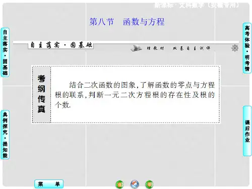 高考数学 第二章 第八节 函数与方程课件 文 新人教A版 