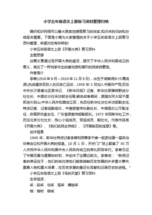 小学五年级语文上册复习资料整理归纳