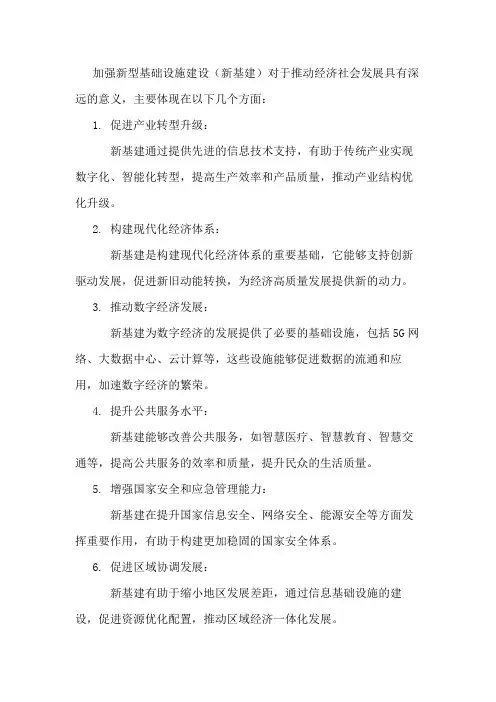 加强新基建的意义
