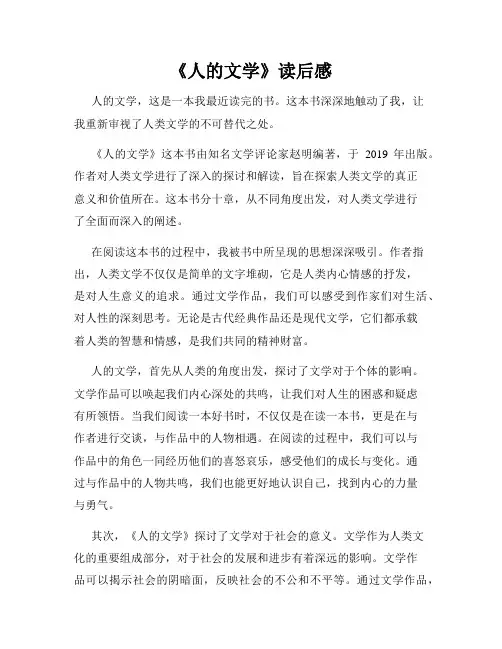 《人的文学》读后感