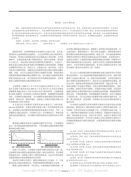 国内豆油期货价格与现货价格协整关系分析