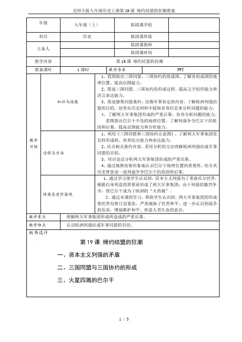 北师大版九年级历史上册第19课 缔约结盟的狂潮教案