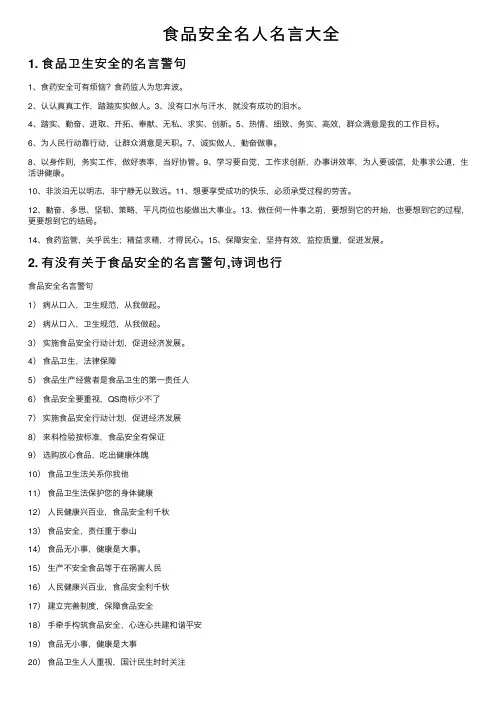食品安全名人名言大全