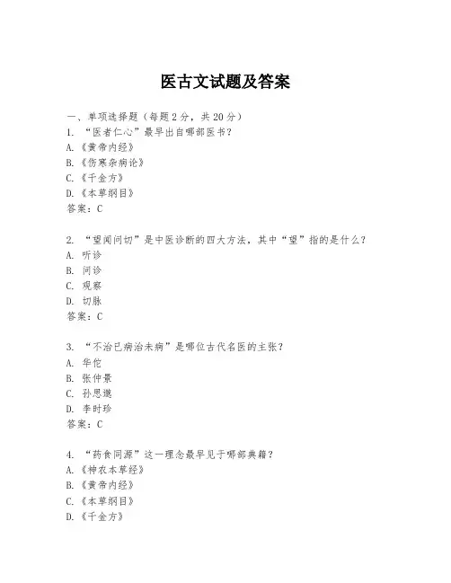 医古文试题及答案