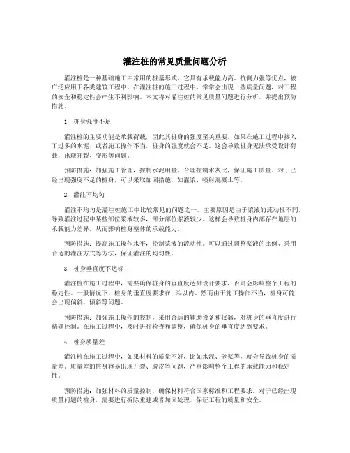 灌注桩的常见质量问题分析