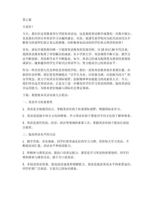 学校英语活动校长发言稿(3篇)