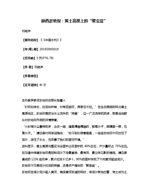 陕西淤地坝:黄土高原上的“聚宝盆”