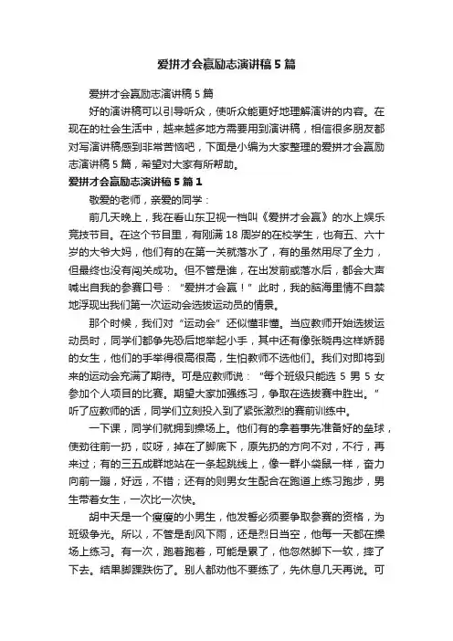 爱拼才会赢励志演讲稿5篇