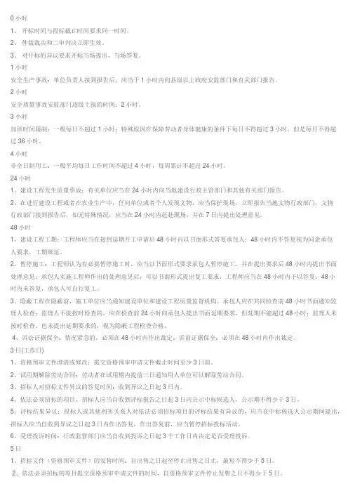 二建 7天,14天,28天的时间总结