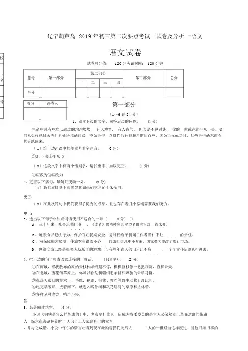 辽宁葫芦岛2019年初三第二次重点考试试卷及解析-语文