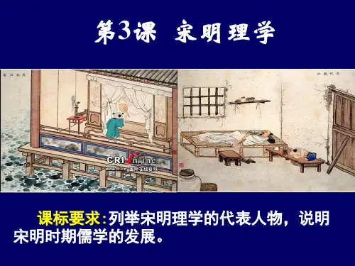 列举宋明理学的代表人物